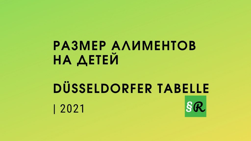 Düsseldorfer Tabelle 2021