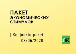 Пакет помощи 3