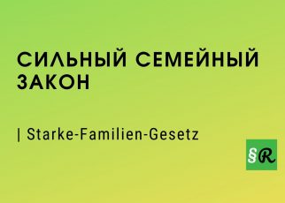 Starke-Familien-Gesetz