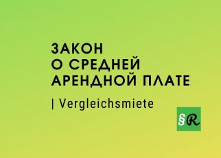 Закон о средней стоимости ренты