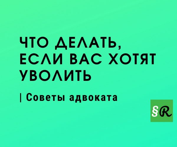 Что делать при увольнении в Германии