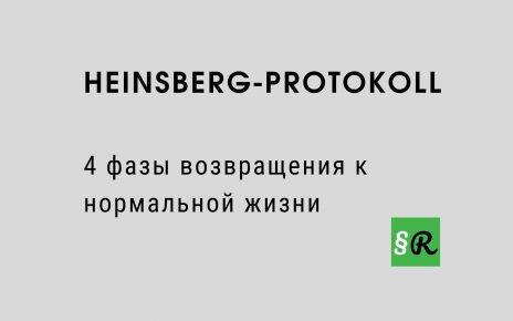 Что такое Протокол Хайнсберга