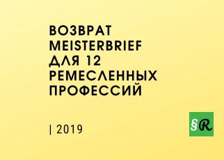Возврат обязательной сдачи экзамена на Мастера ремесленных профессий