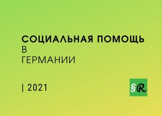 Размер посоия по безработице в 2021 году
