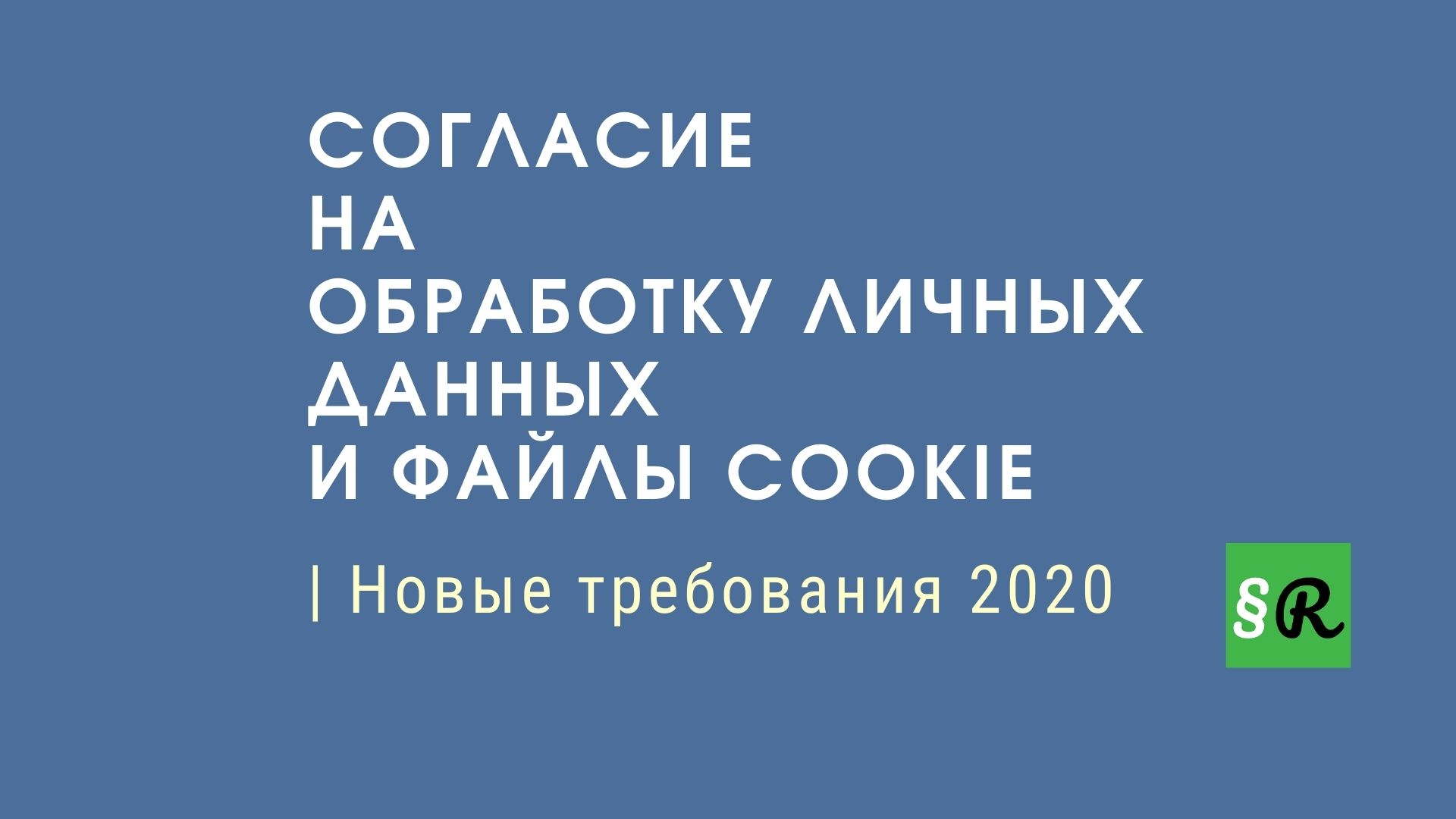 Cookies согласие. Согласие на куки. Согласия на cookie.